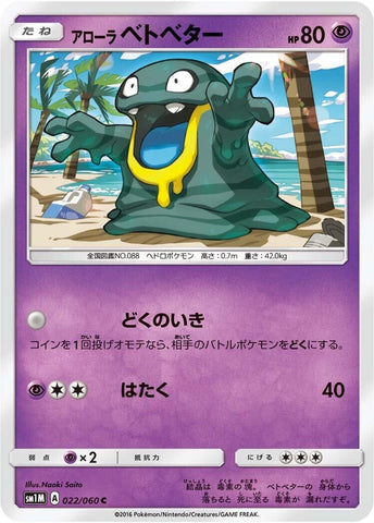 Image for Alolan Grimer (022/060) (SM1M) - Pokemon Japan