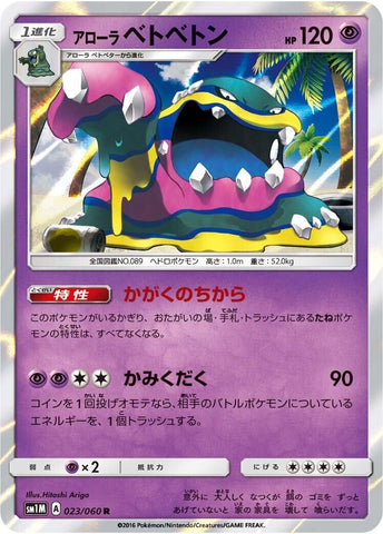 Image for Alolan Muk (023/060) (SM1M) - Pokemon Japan
