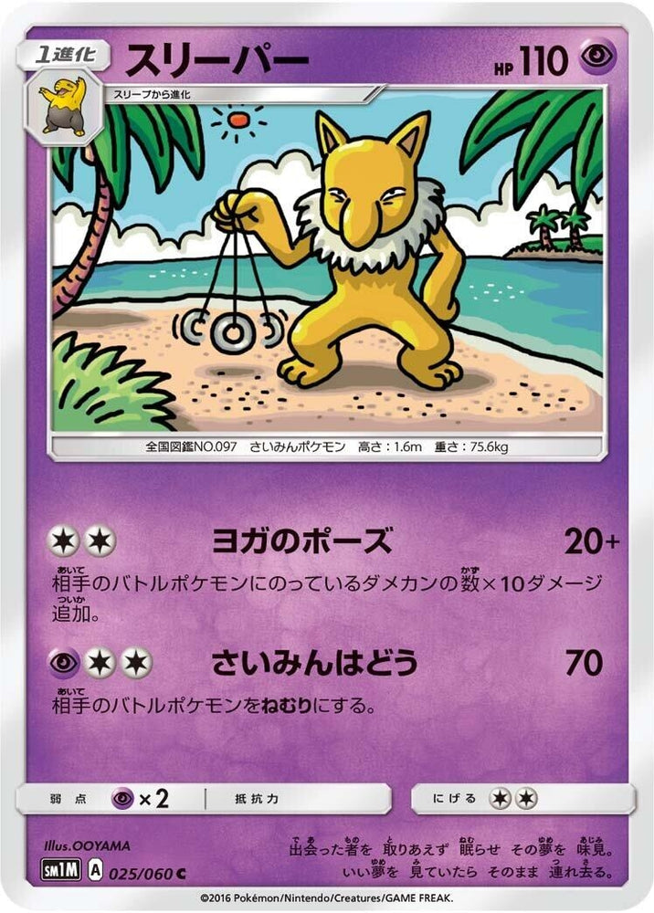Image for Hypno (025/060) (SM1M) - Pokemon Japan