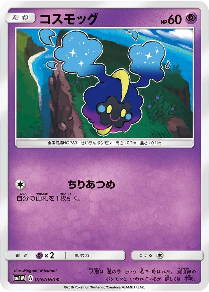 Image for Cosmog (026/060) (SM1M) - Pokemon Japan