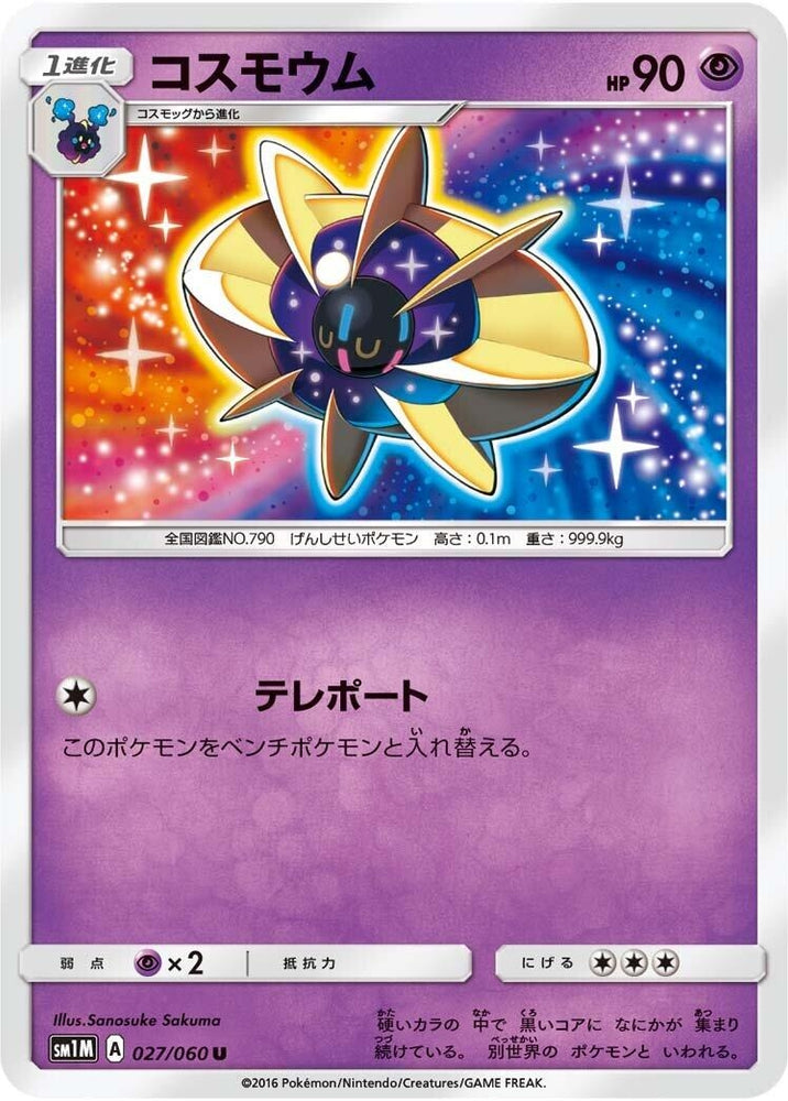 Image for Cosmoem (027/060) (SM1M) - Pokemon Japan