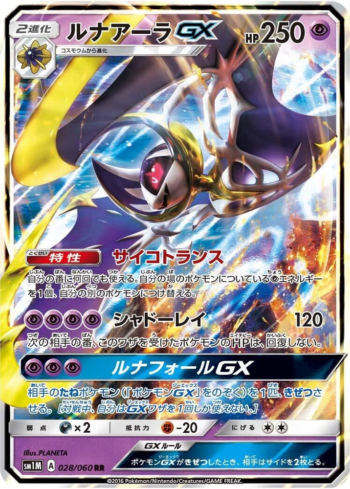 Image for Lunala GX (028/060) (SM1M) - Pokemon Japan