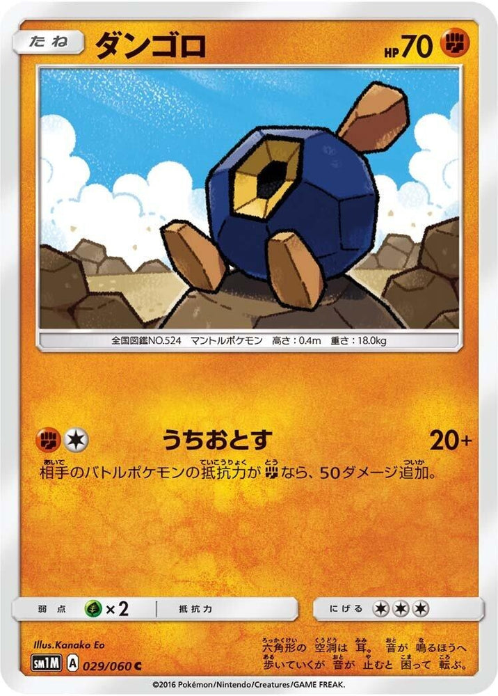 Image for Roggenrola (029/060) (SM1M) - Pokemon Japan