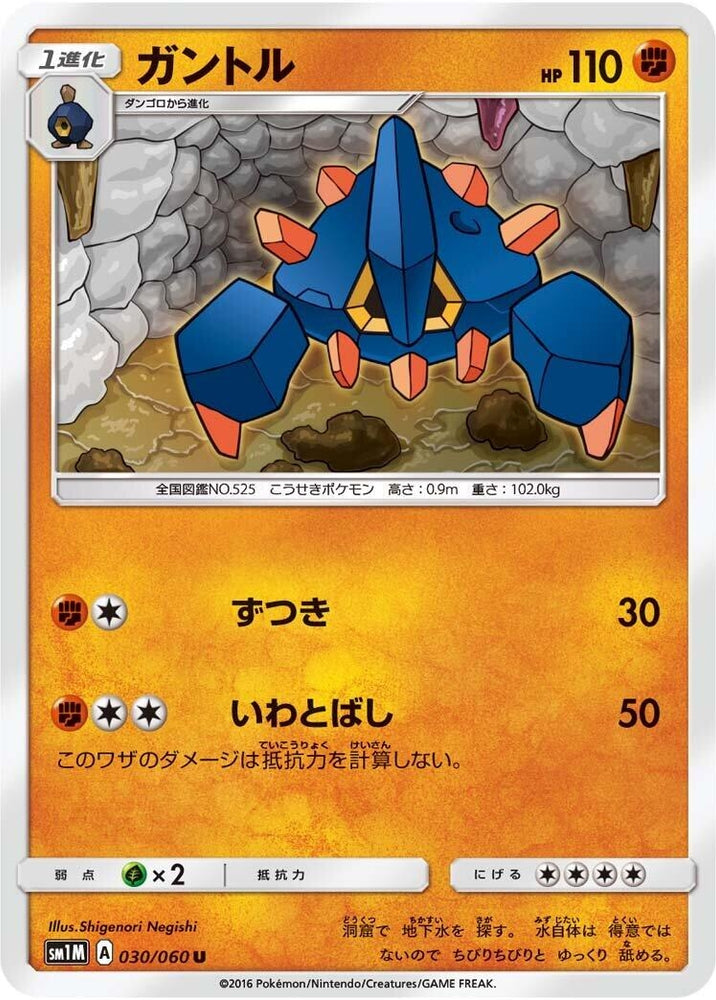 Image for Boldore (030/060) (SM1M) - Pokemon Japan