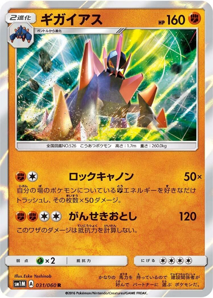 Image for Gigalith (031/060) (SM1M) - Pokemon Japan