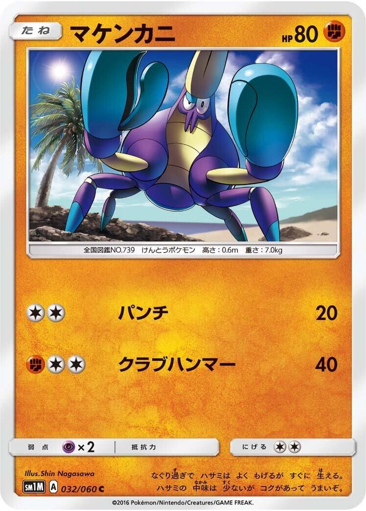 Image for Crabrawler (032/060) (SM1M) - Pokemon Japan