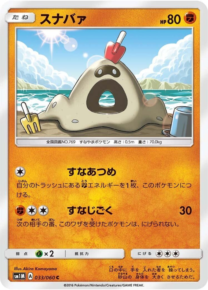 Image for Sandygast (033/060) (SM1M) - Pokemon Japan
