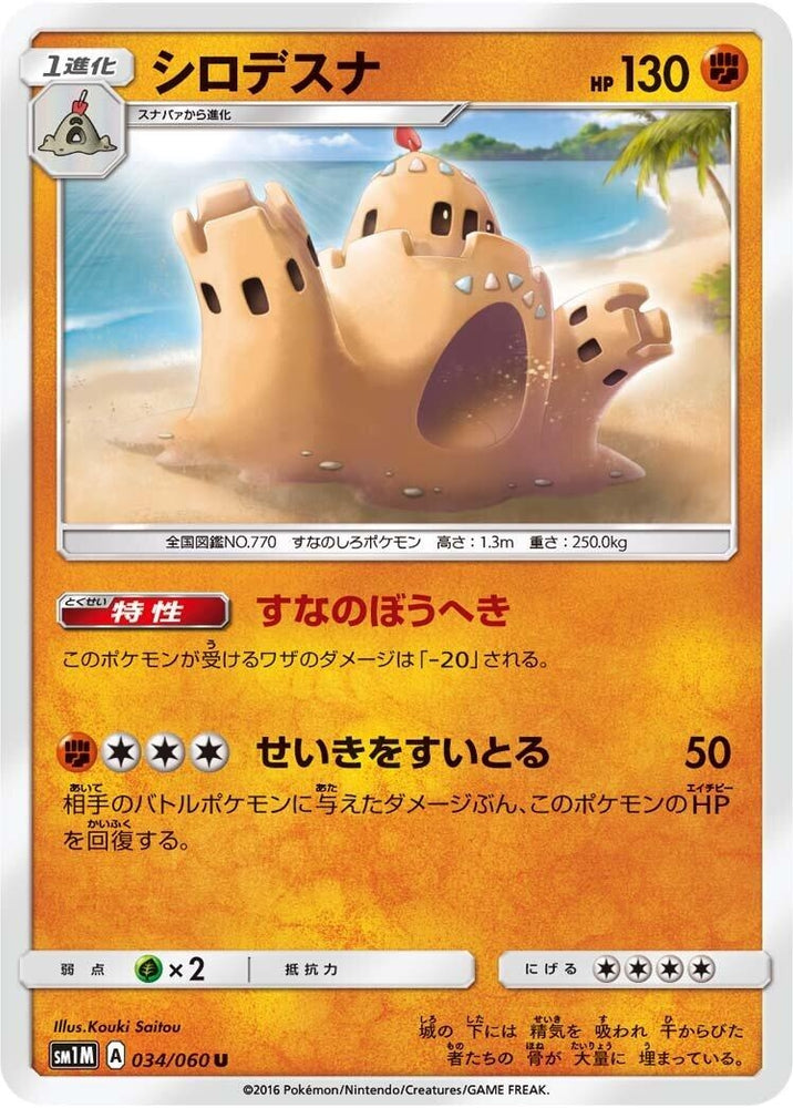 Image for Palossand (034/060) (SM1M) - Pokemon Japan