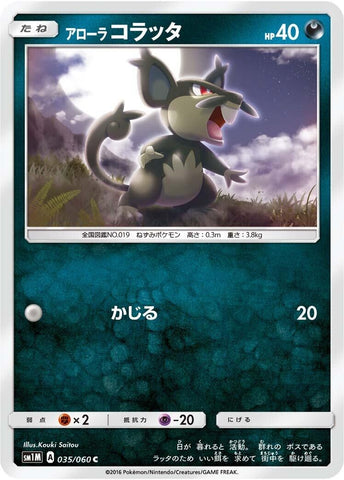 Image for Alolan Rattata (035/060) (SM1M) - Pokemon Japan