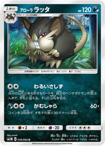 Image for Alolan Raticate (036/060) (SM1M) - Pokemon Japan
