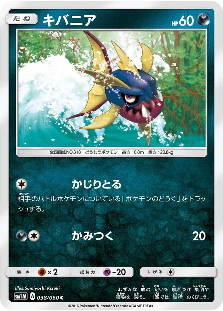 Image for Carvanha (038/060) (SM1M) - Pokemon Japan