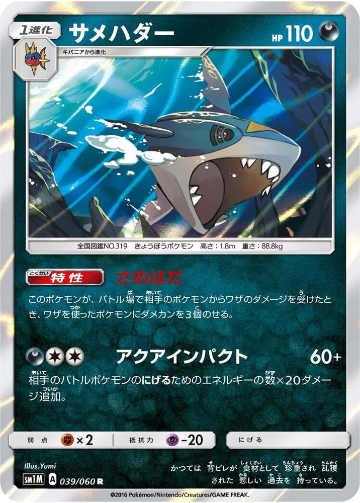 Image for Sharpedo (039/060) (SM1M) - Pokemon Japan