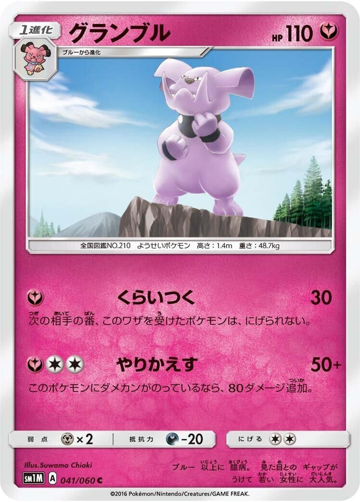 Image for Granbull (041/060) (SM1M) - Pokemon Japan