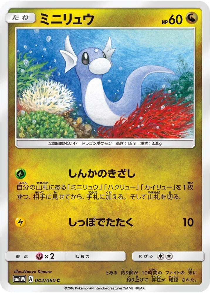 Image for Dratini (042/060) (SM1M) - Pokemon Japan