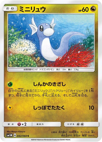 Image for Dratini (042/060) (SM1M) - Pokemon Japan