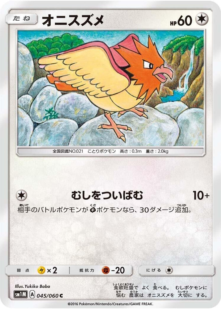 Image for Spearow (045/060) (SM1M) - Pokemon Japan