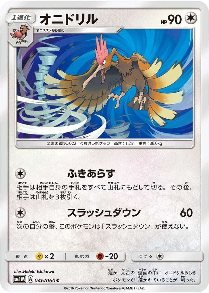 Image for Fearow (046/060) (SM1M) - Pokemon Japan