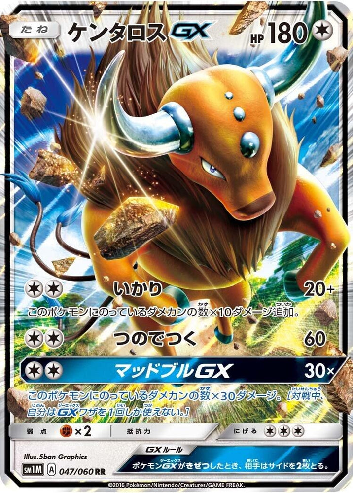 Image for Tauros GX (047/060) (SM1M) - Pokemon Japan
