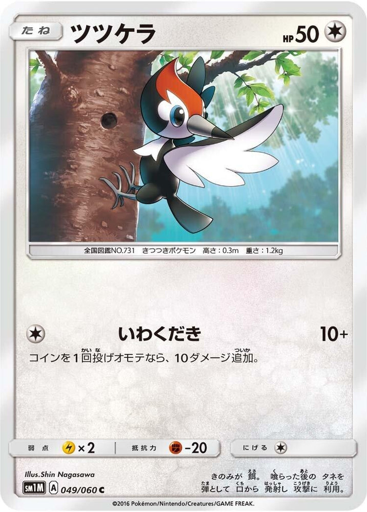 Image for Pikipek (049/060) (SM1M) - Pokemon Japan