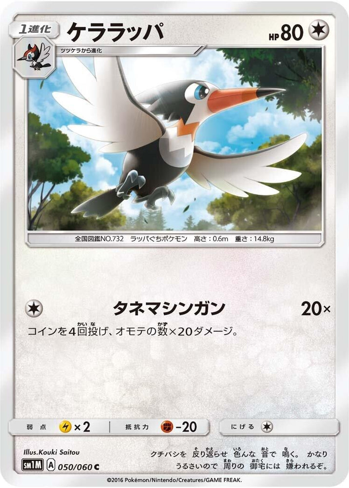 Image for Trumbeak (050/060) (SM1M) - Pokemon Japan