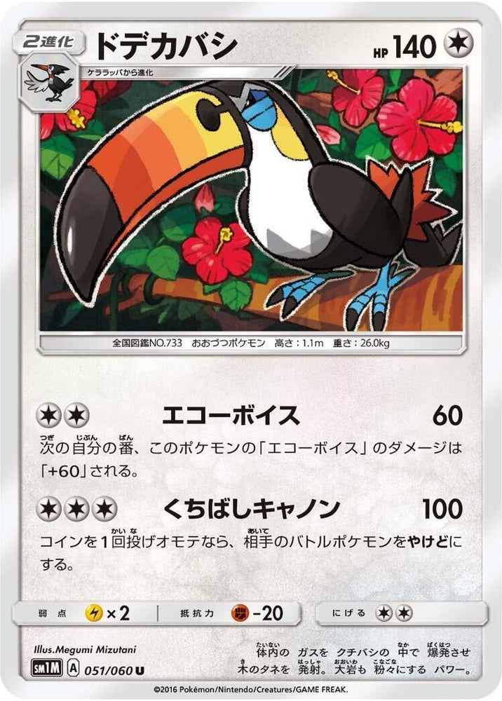 Image for Toucannon (051/060) (SM1M) - Pokemon Japan