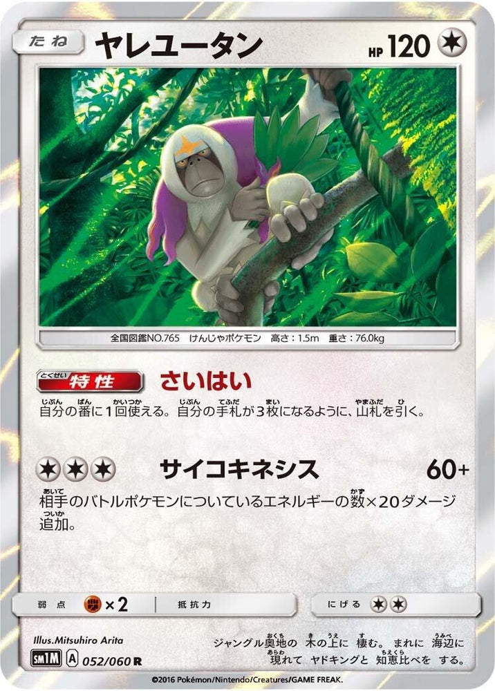 Image for Oranguru (052/060) (SM1M) - Pokemon Japan