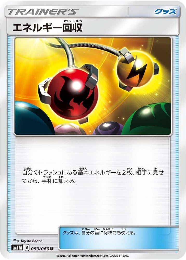 Image for Energy Retrieval (053/060) (SM1M) - Pokemon Japan