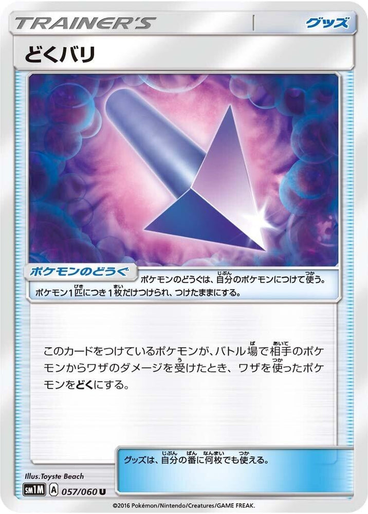 Image for Poison Barb (057/060) (SM1M) - Pokemon Japan