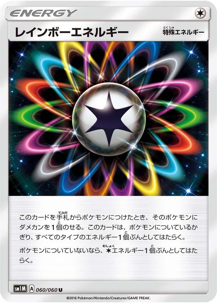 Image for Rainbow Energy (060/060) (SM1M) - Pokemon Japan