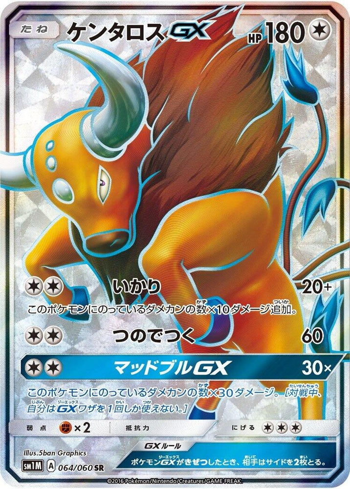 Image for Tauros GX (064/060) (SM1M) - Pokemon Japan