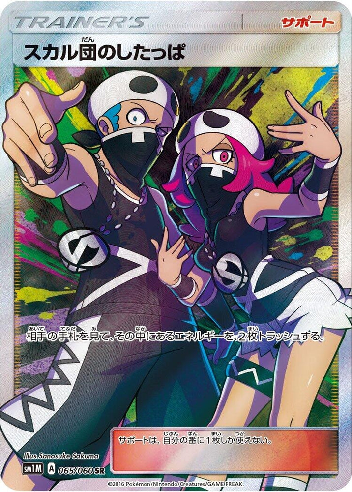 Image for Team Skull Grunt (065/060) (SM1M) - Pokemon Japan