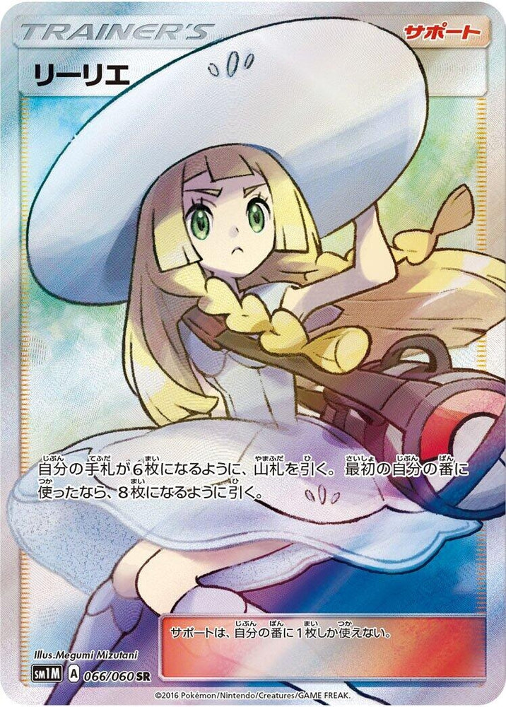 Image for Lillie (066/060) (SM1M) - Pokemon Japan