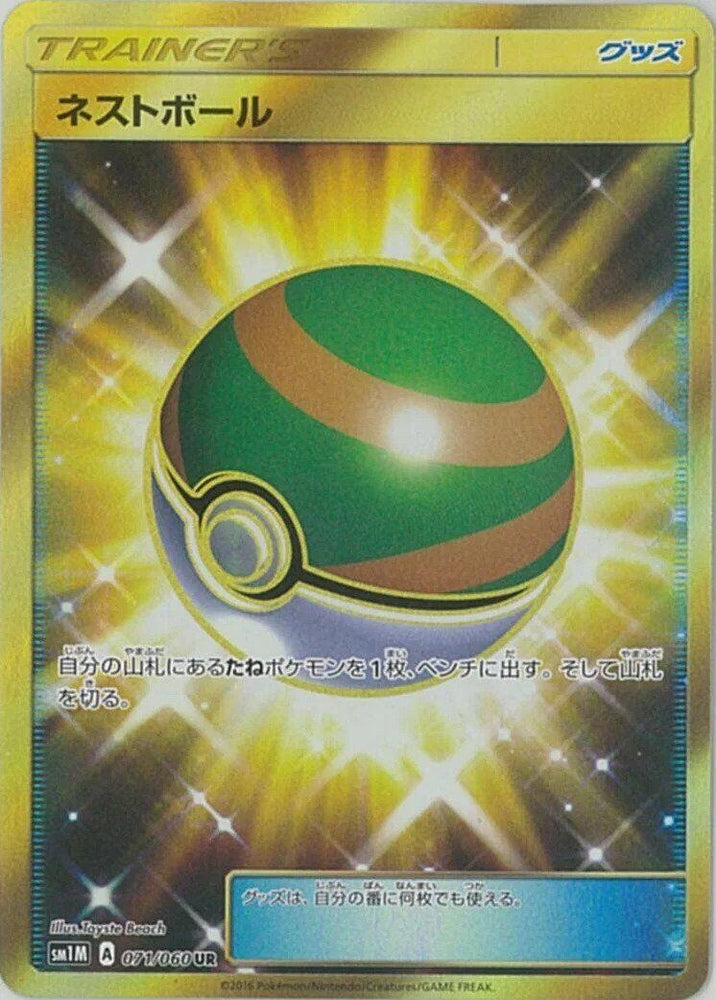Image for Nest Ball (071/060) (SM1M) - Pokemon Japan