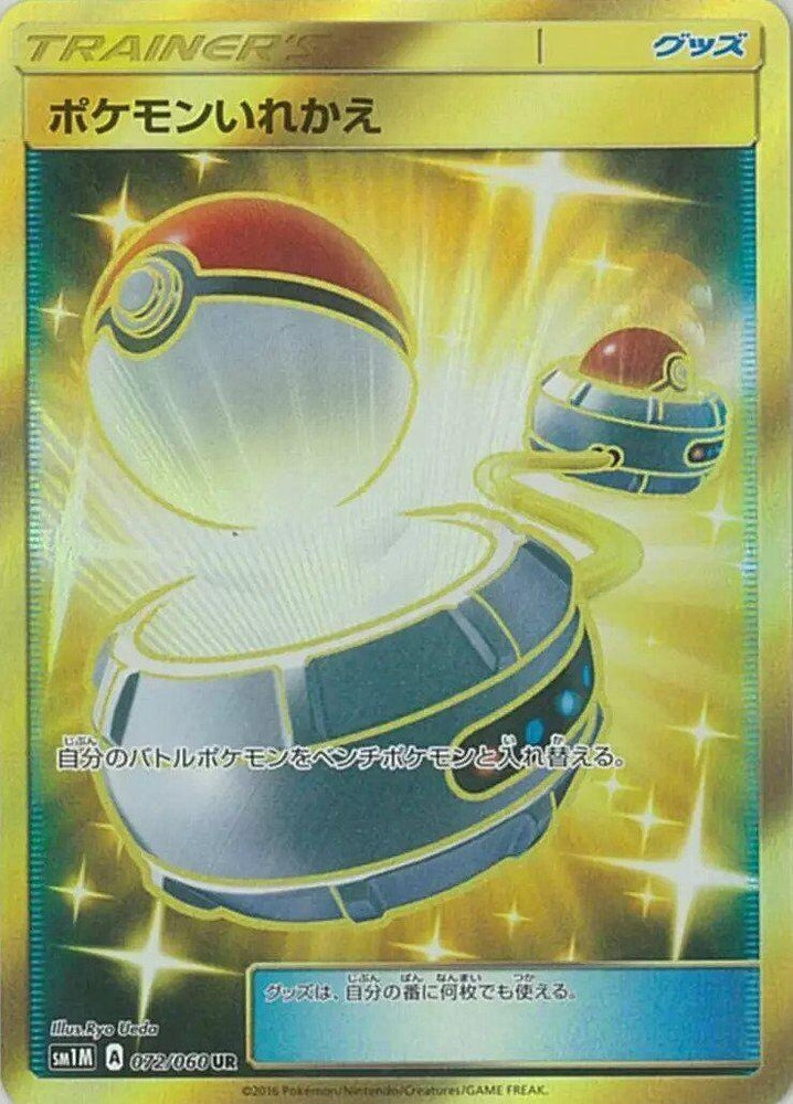 Image for Switch (072/060) (SM1M) - Pokemon Japan