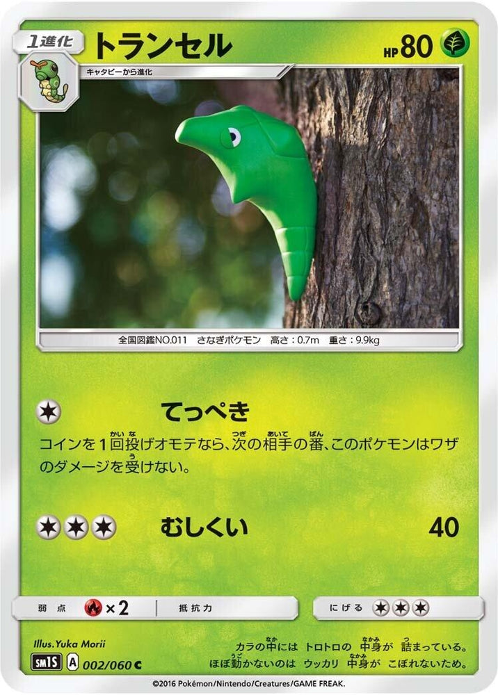 Image for Metapod (002/060) (SM1S) - Pokemon Japan