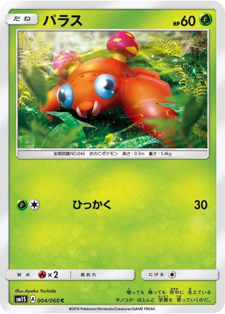 Image for Paras (004/060) (SM1S) - Pokemon Japan