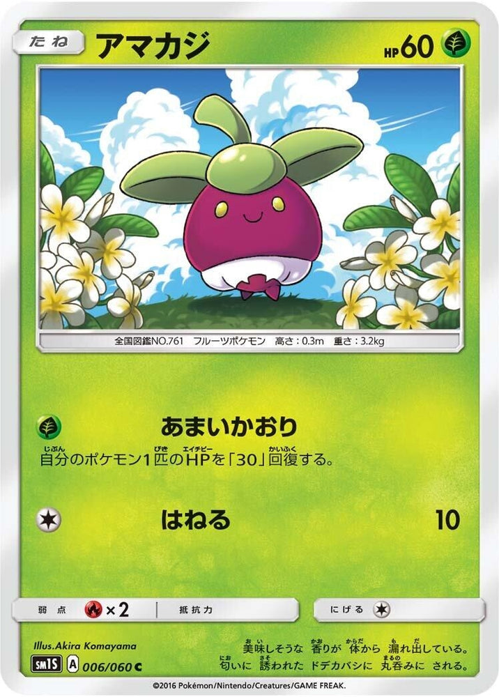 Image for Bounsweet (006/060) (SM1S) - Pokemon Japan