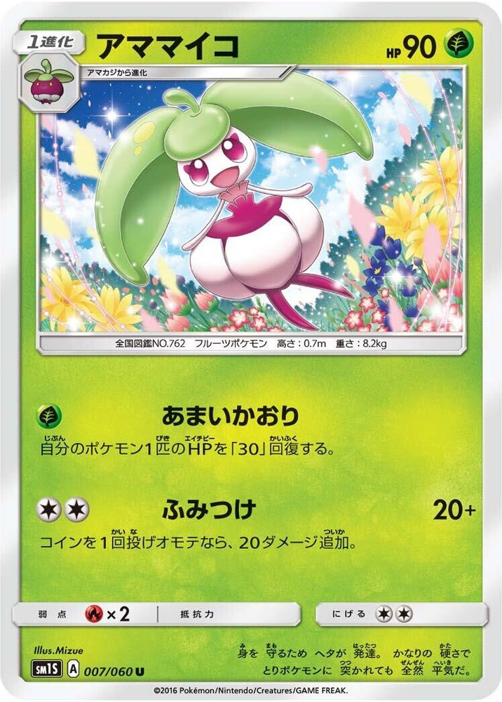 Image for Steenee (007/060) (SM1S) - Pokemon Japan