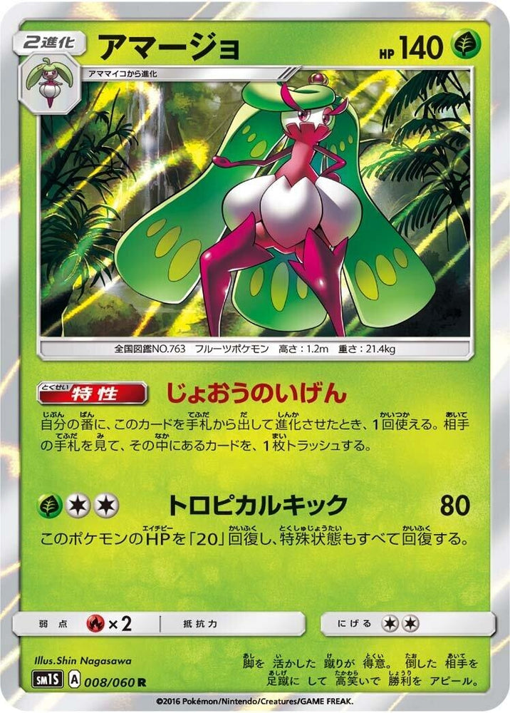 Image for Tsareena (008/060) (SM1S) - Pokemon Japan