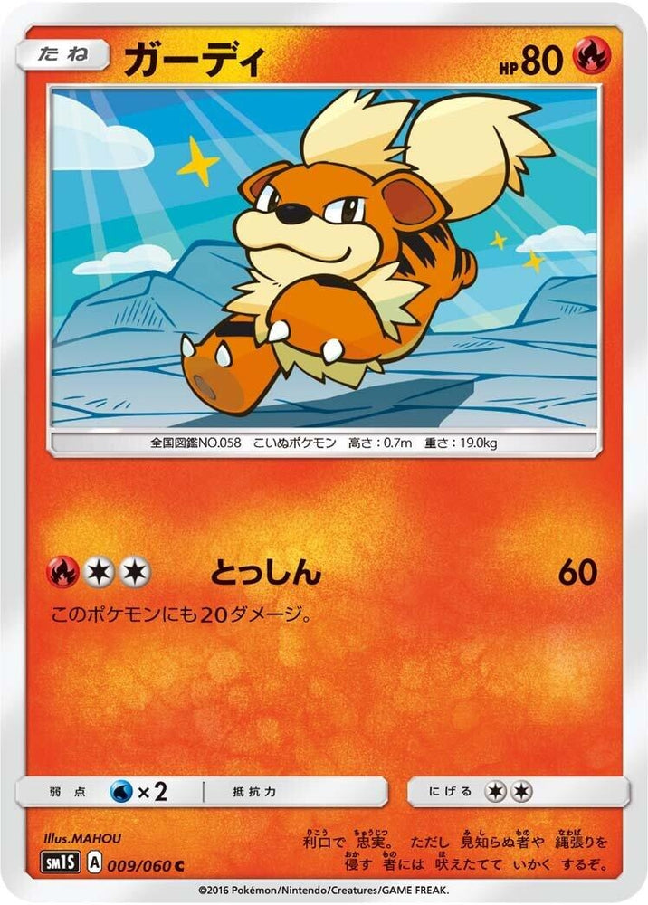 Image for Growlithe (009/060) (SM1S) - Pokemon Japan