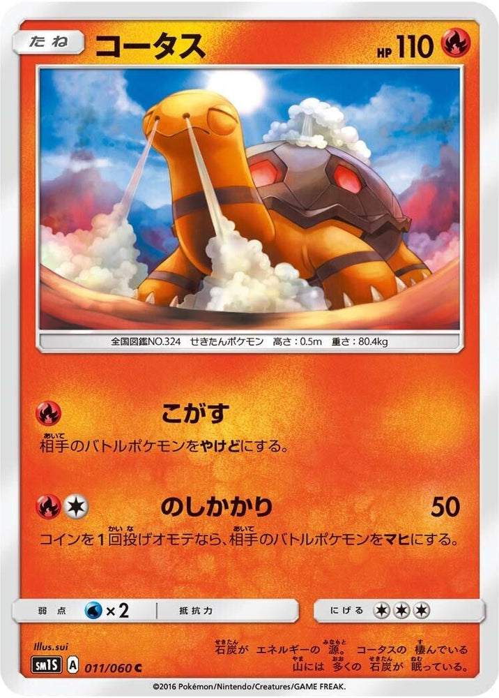 Image for Torkoal (011/060) (SM1S) - Pokemon Japan