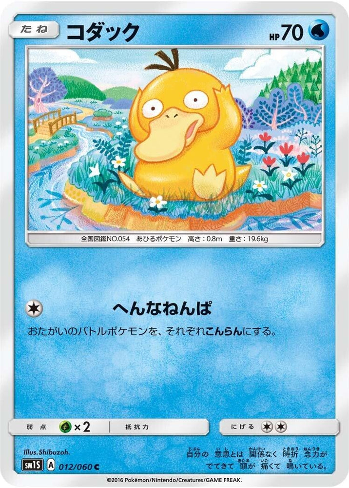 Image for Psyduck (012/060) (SM1S) - Pokemon Japan