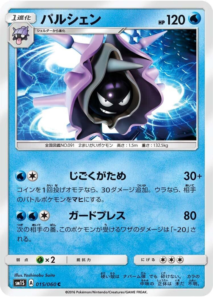Image for Cloyster (015/060) (SM1S) - Pokemon Japan