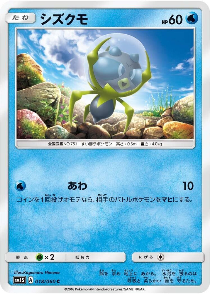 Image for Dewpider (018/060) (SM1S) - Pokemon Japan