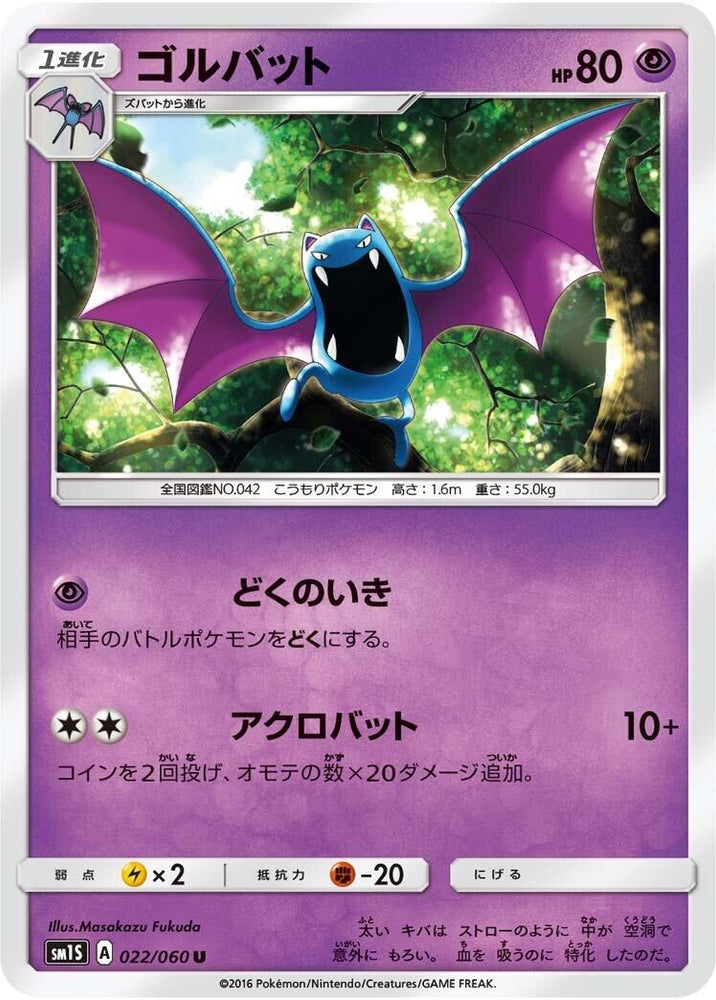 Image for Golbat (022/060) (SM1S) - Pokemon Japan