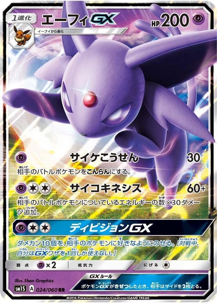 Image for Espeon GX (024/060) (SM1S) - Pokemon Japan