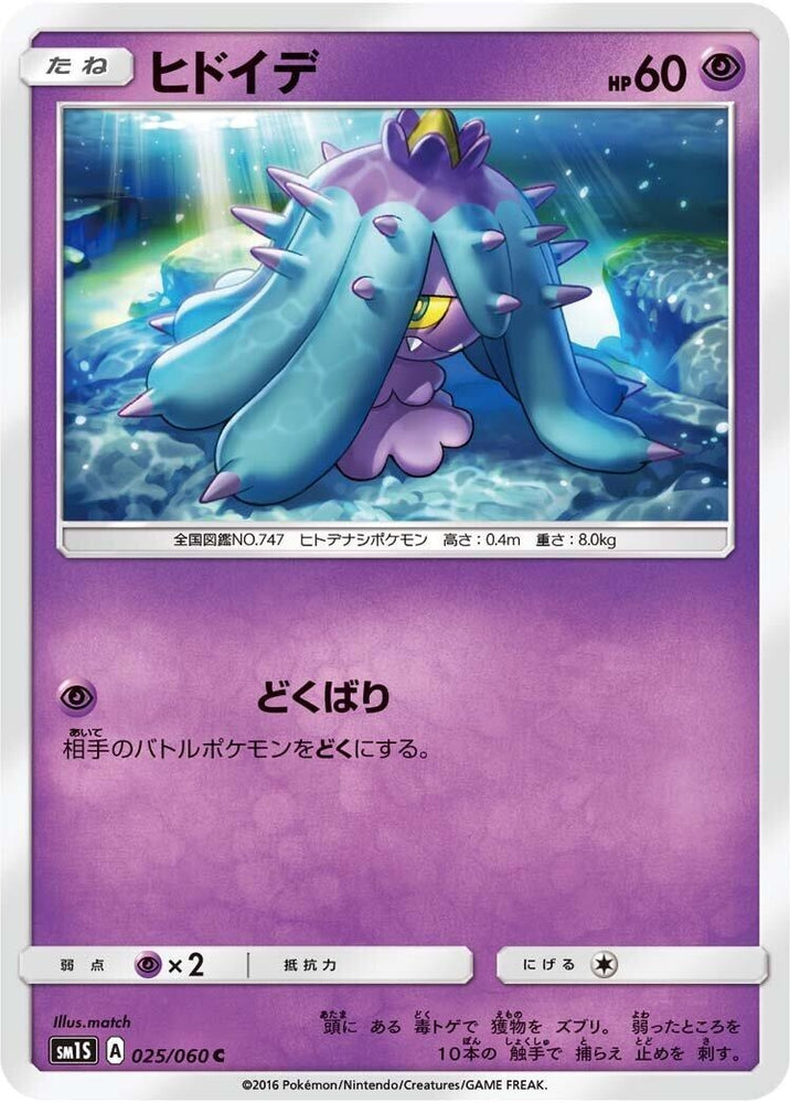 Image for Mareanie (025/060) (SM1S) - Pokemon Japan