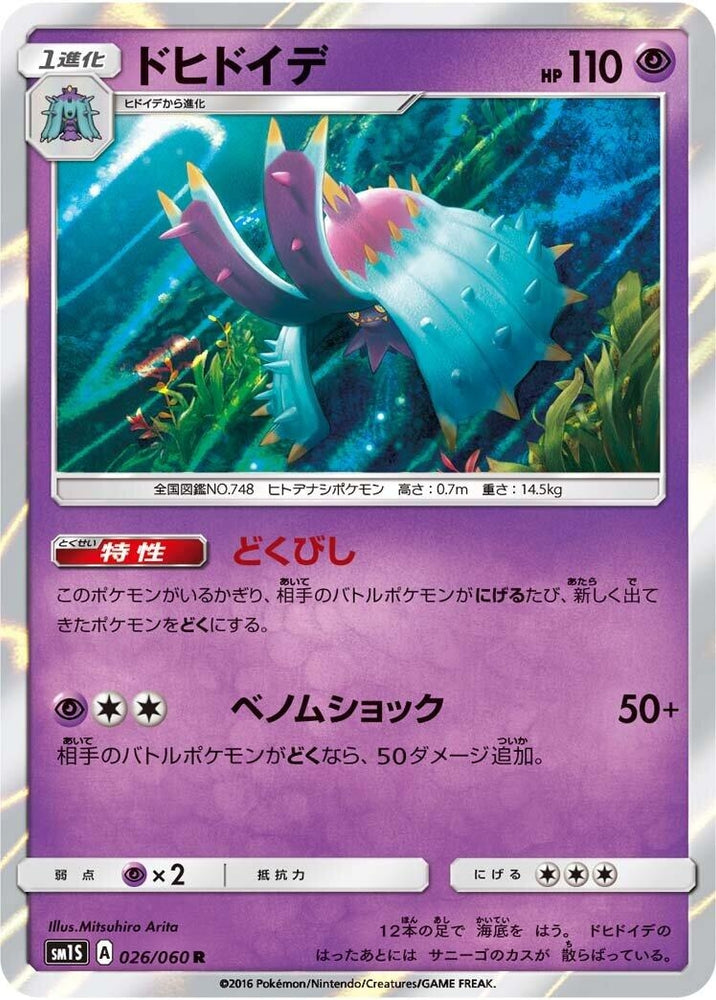 Image for Toxapex (026/060) (SM1S) - Pokemon Japan