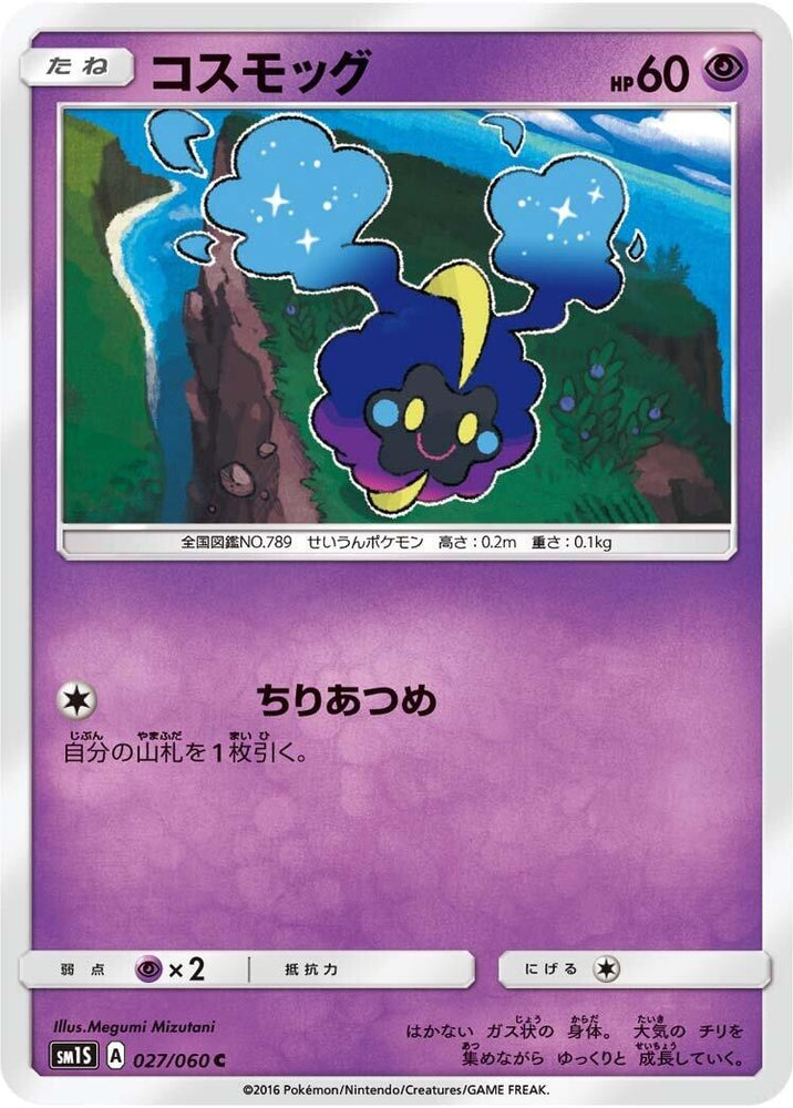 Image for Cosmog (027/060) (SM1S) - Pokemon Japan