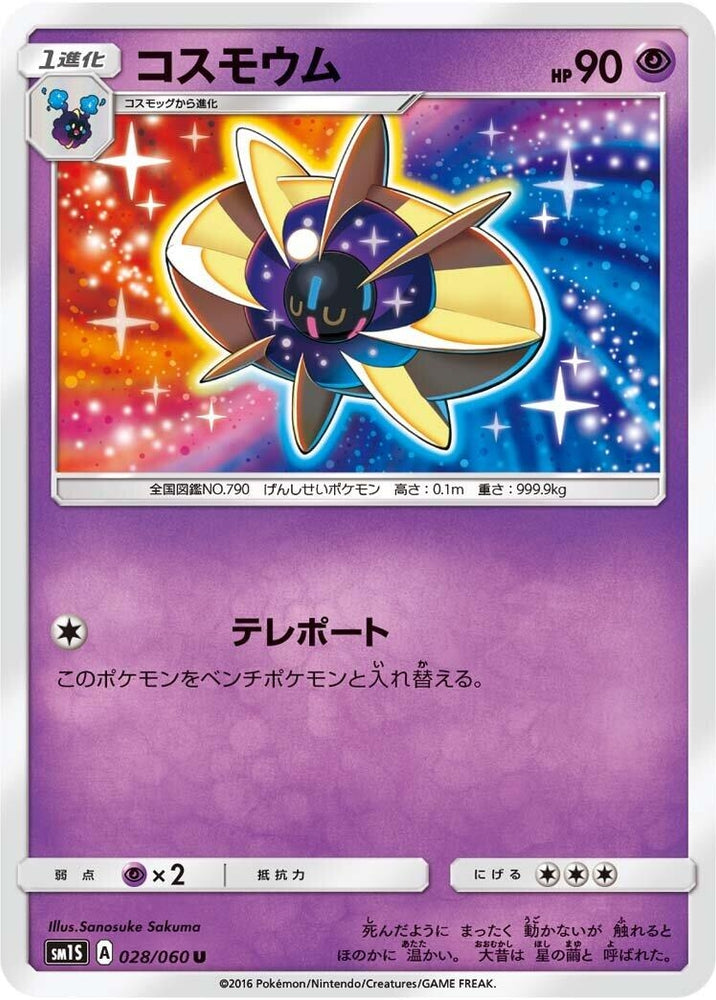 Image for Cosmoem (028/060) (SM1S) - Pokemon Japan